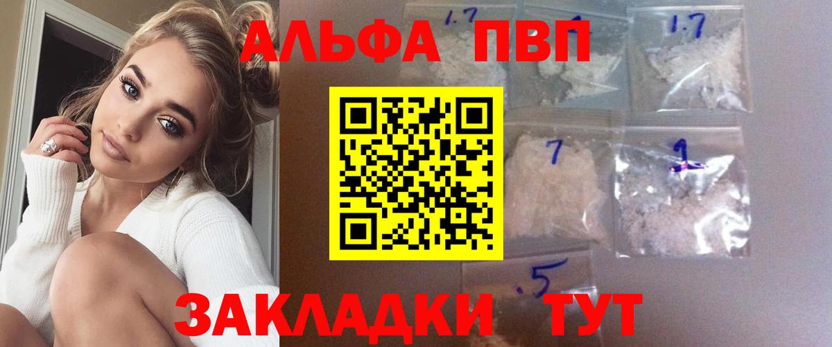 Людиново  Alfa_PVP VHQ  дарнет шоп  APVP Crystall  А ПВП Crystall  Вход с VPN 