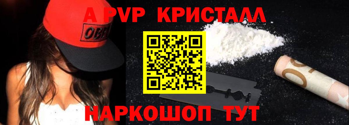 A-PVP крисы CK Людиново