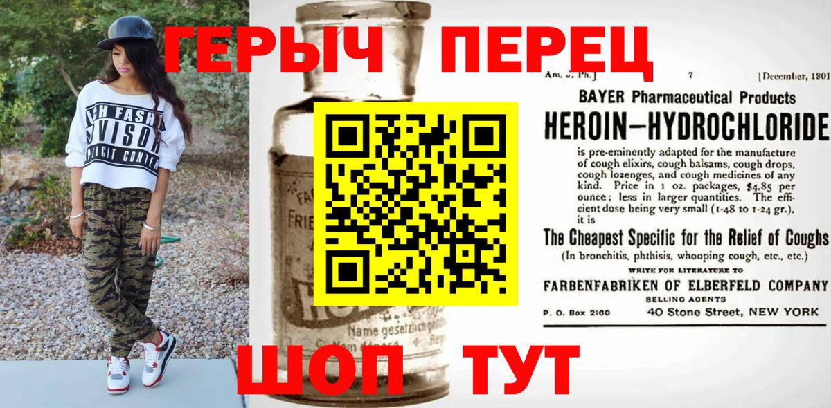 Героин хмурый  ГЕРОИН  Людиново  Вход с VPN 