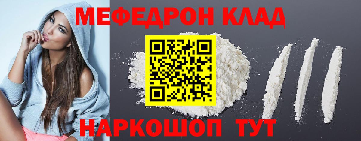 Мефедрон кристаллы Людиново