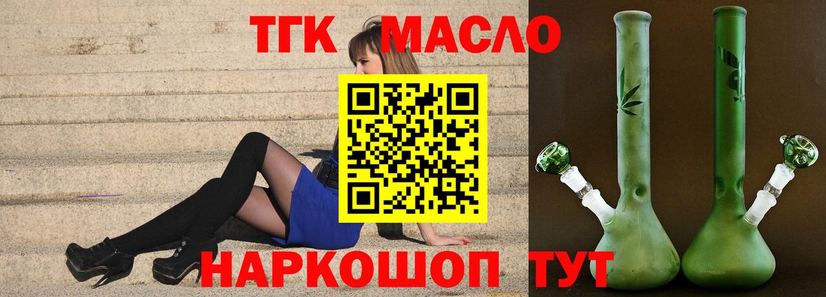где купить наркоту  ТГК гашишное масло  Вход с VPN  Людиново 