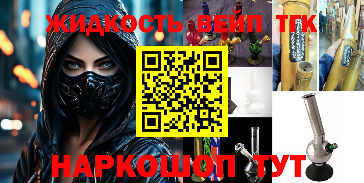 Дистиллят ТГК THC oil Людиново